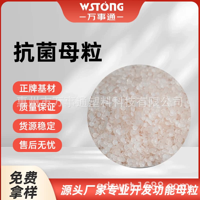 Antibacterial Masterbatch for Films, Medical Gloves, High-Transparency Antibacterial Packaging Films