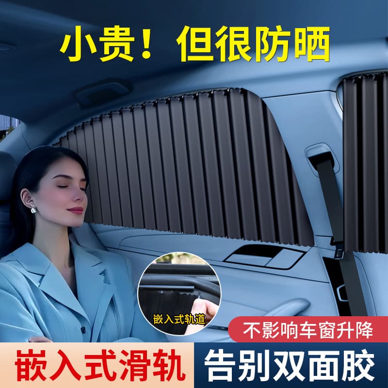 Car Sun Shade Window Sun Protection Heat Insulation Universal Side Curtain Embedded Track Car Sunshade