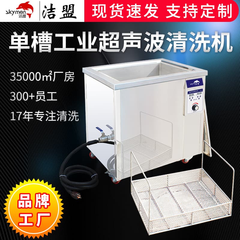 Jiemeng Ultrasonic Cleaner Manufacturer Accessories Industrial Cleaning Single Tank Ultrasonic Cleaning Equipment Degreasing Rust Removal