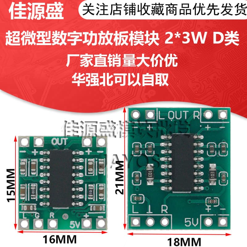Ultra-Mini Digital Amplifier Board Module 2*3W Class D PAM8403 High Efficiency 2.5～5V USB Powered