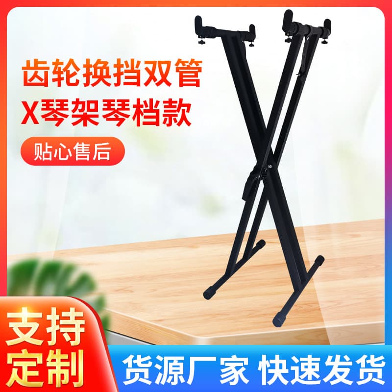Factory Wholesale Dual Tube Keyboard Stand Gear Shift X Key Stop Model Foldable Detachable Electronic Design Metal Keyboard Stand