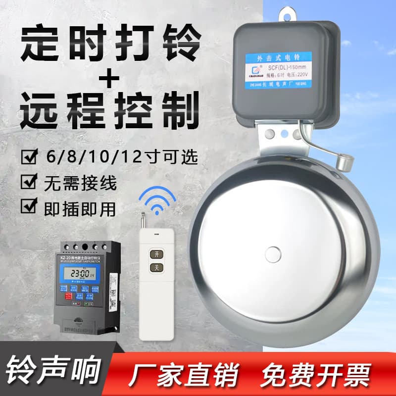 Stainless Steel External Strike Bell 6-12 Inch Factory School Automatic Timed Bell Ringer Manufacturer Stock
