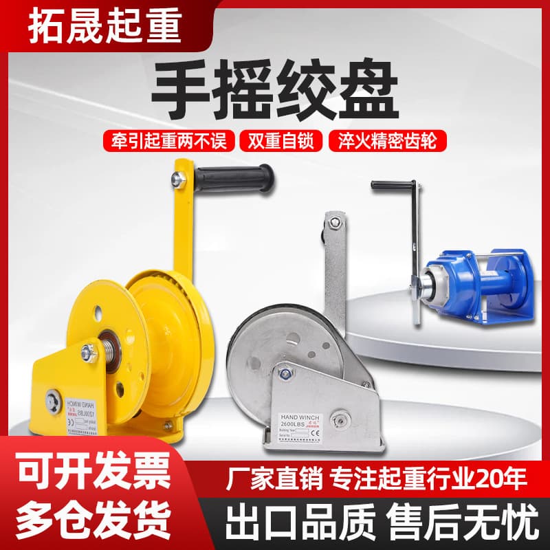 Hand Winch Bidirectional Self-Locking Portable Small Hoist Heavy-Duty Self-Locking Winch Crane Lifting Hoist