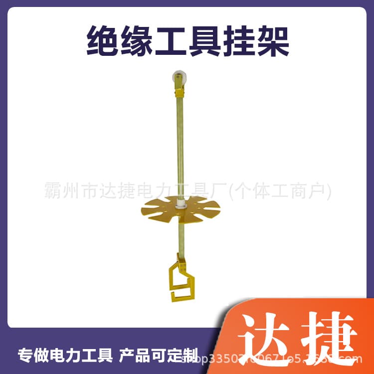 Epoxy Resin Insulated Tool Hanger for Live Work, Rotating 1.2m Degree Anti-Electricity Hanging Rack