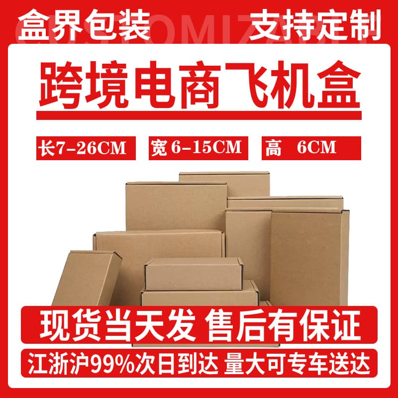 Extra Sturdy Long Shipping Box for Cross-Border, Width 6-15, Height 6, Electronic Hardware Parts Packing Box, Factory Cardboard Box Wholesale