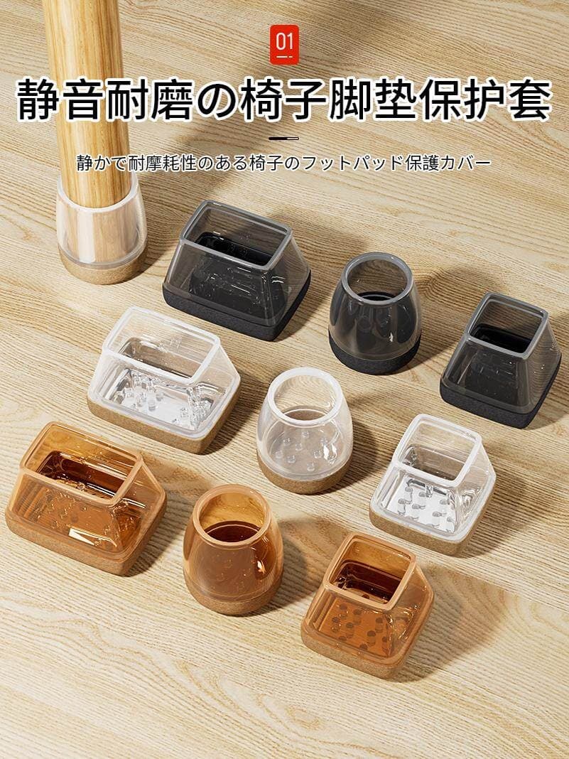 Japanese chair foot pads silent wear-resistant foot covers silicone protective cover sofa dining chair table leg non-slip pad stool foot pads