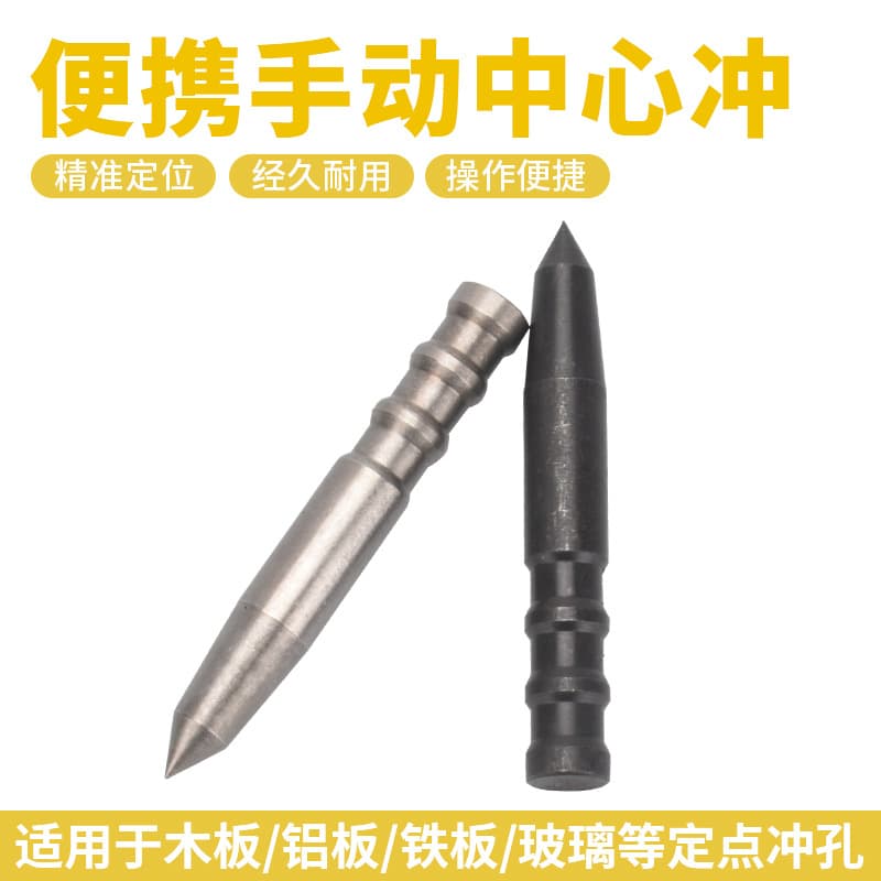 Custom manual hole punching locator, drill bit positioning tool, high-hardness center punch, pointed hole punch, eyelet punch.