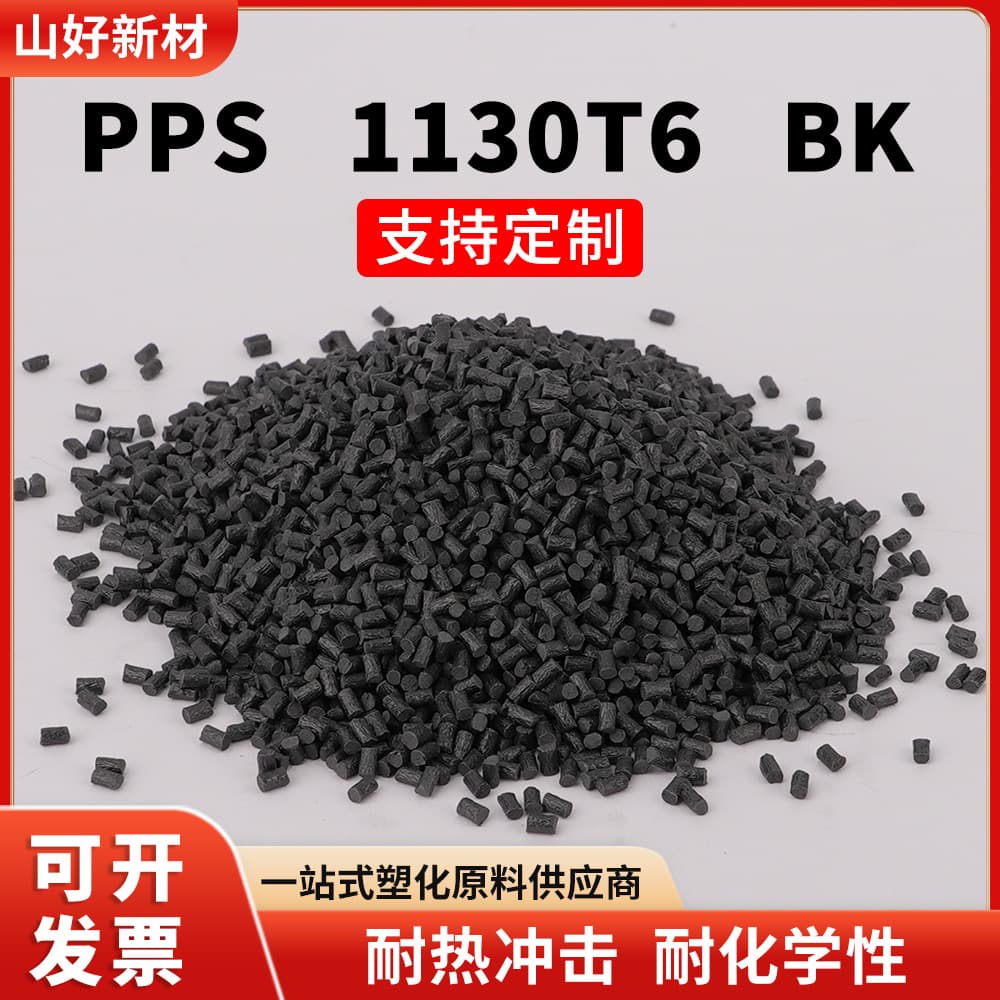 PPS Japan Polyplastics 1130T6 30% glass fiber reinforced high impact heat resistant hydrolysis resistant flame retardant grade plastic pellets