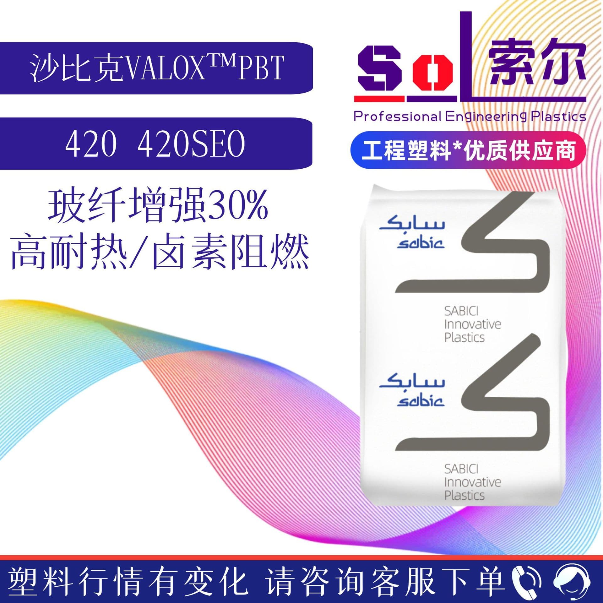 PBT Sabic 420SEO-1001, 30% glass fiber, V0 flame retardant, fire-resistant connector plastic PBT420SEO