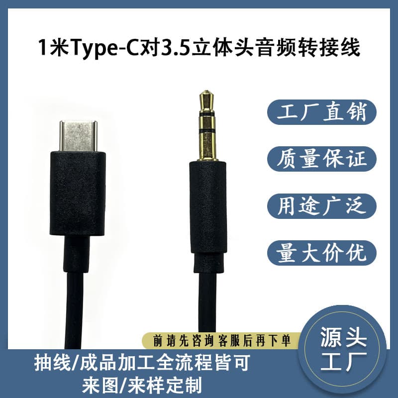 In Stock, Fast Shipping 1m Type-C to 3.5mm Stereo Audio Adapter Cable for Phone Car Audio Connection