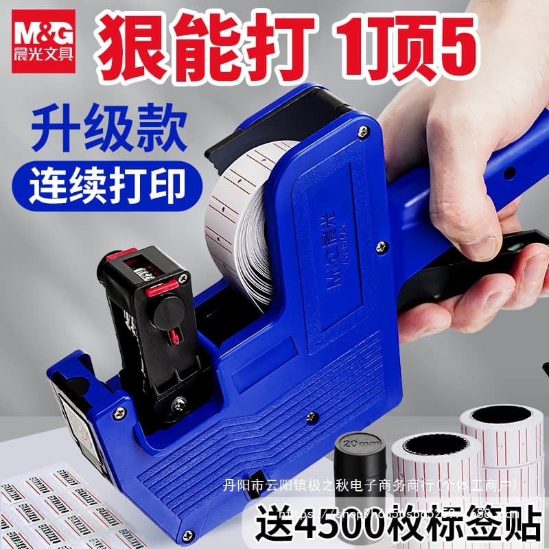 Chenguang price tag printer, price labeling machine, price marking machine, coding machine, single/double row price marking device, manual/manual for supermarkets and stores.