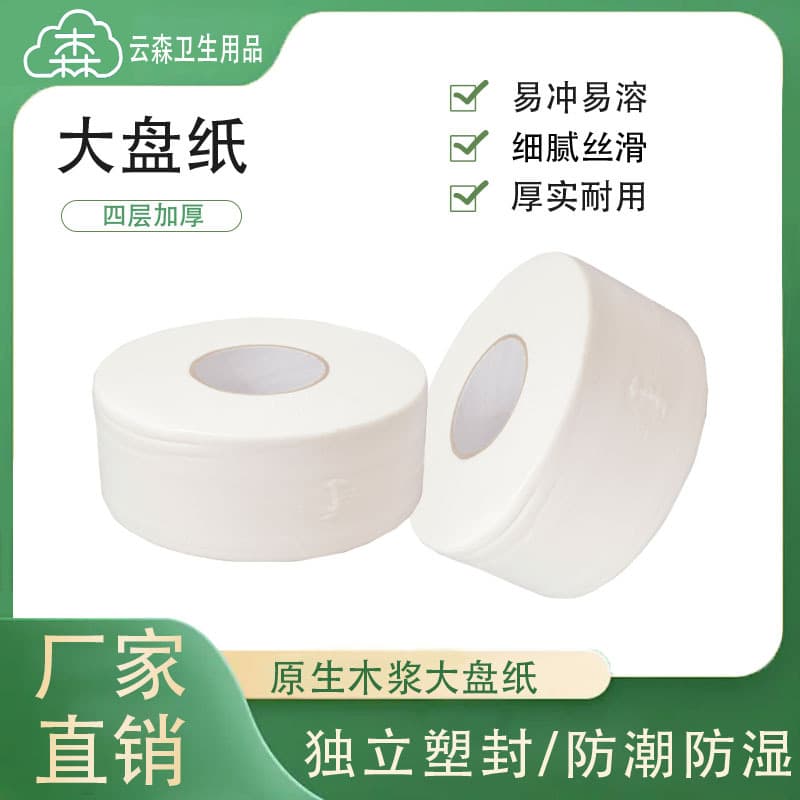 Factory direct soft and smooth, hard-to-break large roll paper for hotels and restaurants, four-ply thickened commercial tissue