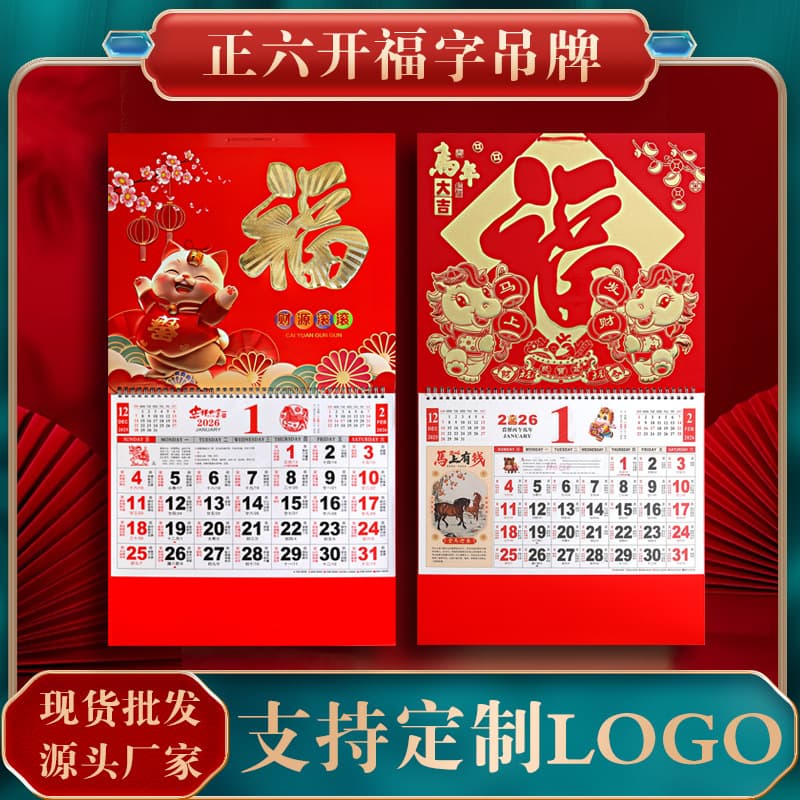 2026 Year of the Horse Customized Enterprise Advertising Gold-Stamped Blessing Calendar, Home Wall Monthly Calendar, Corporate Business Gift