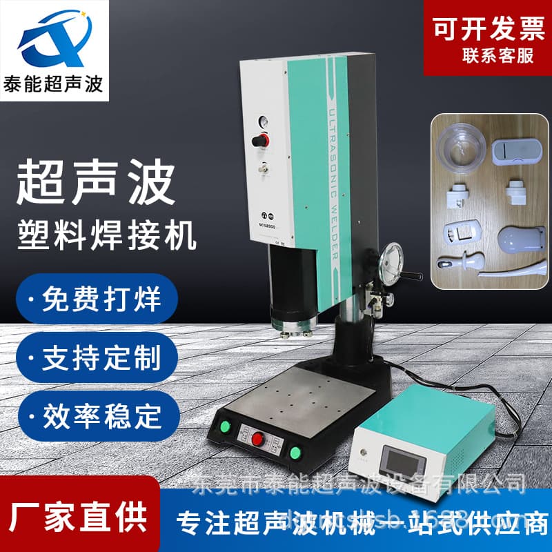 [Factory supply] Taineng ultrasonic welding machine, standard 15K 3200W ultrasonic plastic welding machine