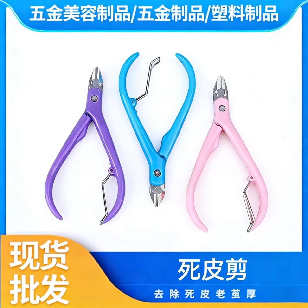 New Style Cuticle Scissors, Nail Art Tool Wholesale, Drop Shipping Nail Clippers, Foot Skin Pliers, Pedicure Knife