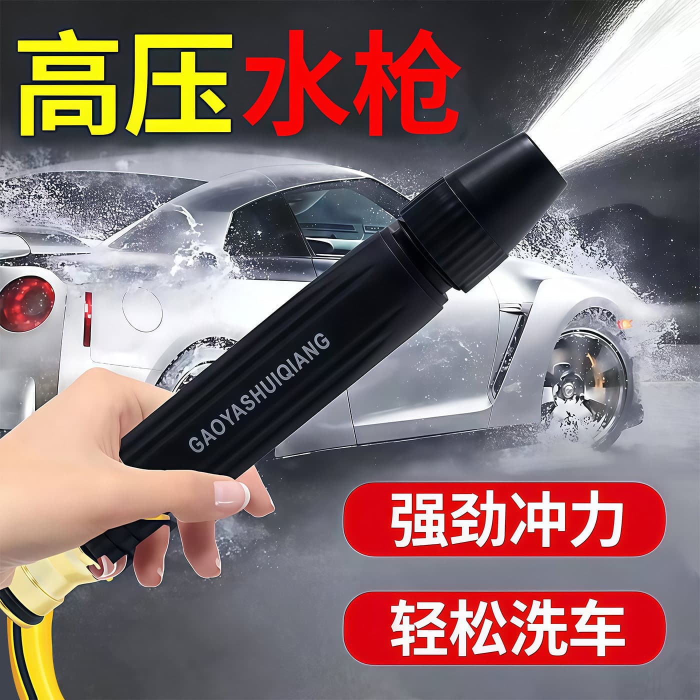 Car wash water gun nozzle high-pressure water gun household flushing watering flowers and vegetables special water pipe powerful booster hose nozzle