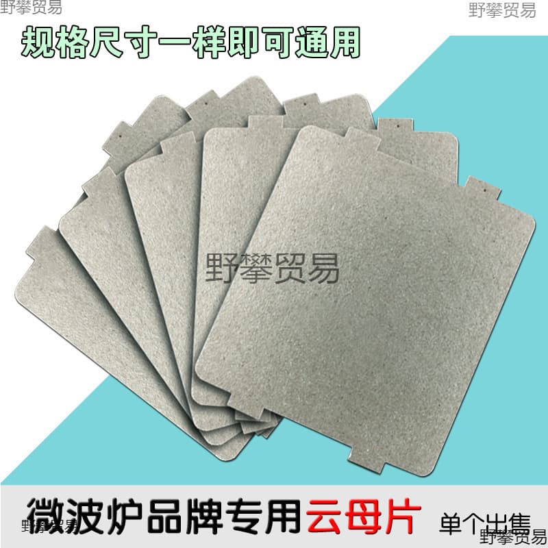 Series Microwave Oven Mica Sheet, Microwave Oven Accessories Insulation Mica Board, Specification Width 9.9cm * Length 10.8cm