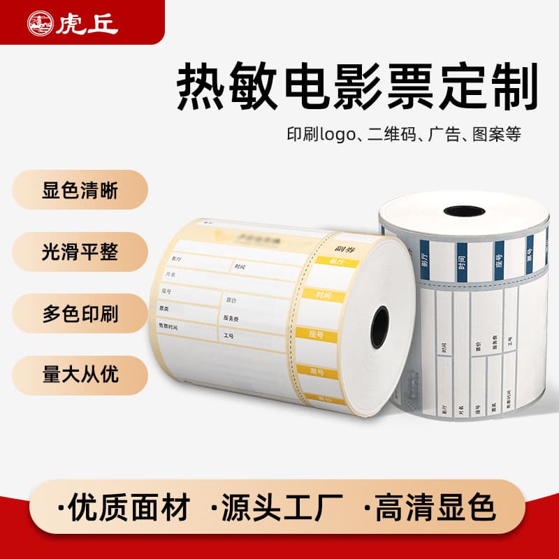 Custom 57mm printed thermal paper for movie tickets, admission passes, tickets, commercial cash register paper, 80mm lottery tickets, easy-tear labels