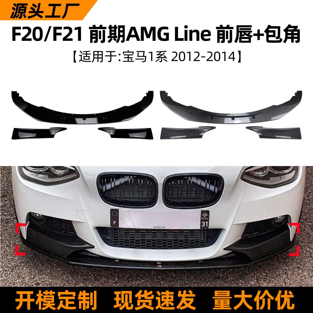 Fit for BMW 1 Series F20 F21 Sport 2012-2014 Pre-facelift Front Lip Front Spoiler Front Bumper Corner Modification