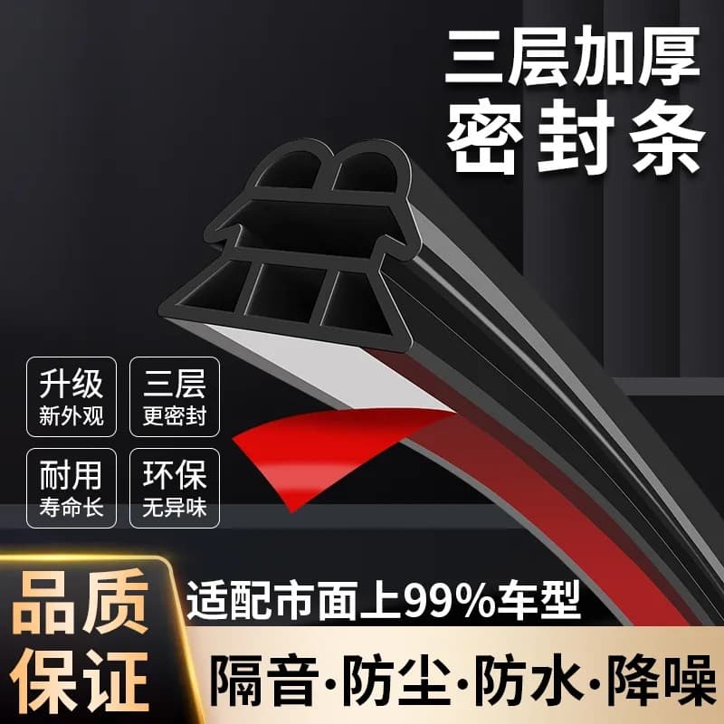 Car sealing strip for noise reduction, dust and waterproofing, triple-thickened car add-on electric vehicle sealing strip, automotive soundproofing