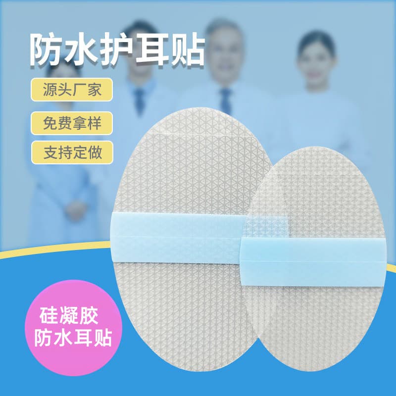 Children's waterproof ear patches, no pain, no stick to hair, bathing, PU film waterproof, baby silicone gel waterproof ear protection patches
