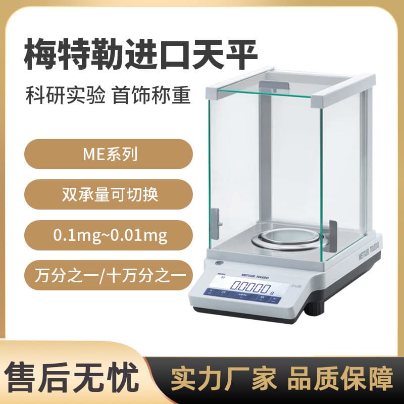 Mettler Toledo electronic scale, ME204 analytical balance (0.00001 g/L)