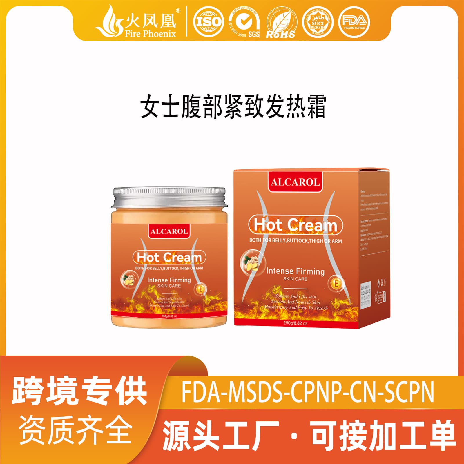 250g ALCAROL Cross-border Women's Heating Cream.