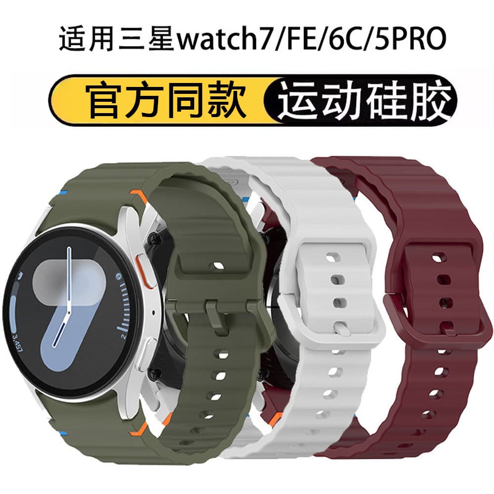 Compatible with Samsung Galaxy Watch7 FE/6/5/4 Classic watch wave-stitch silicone strap