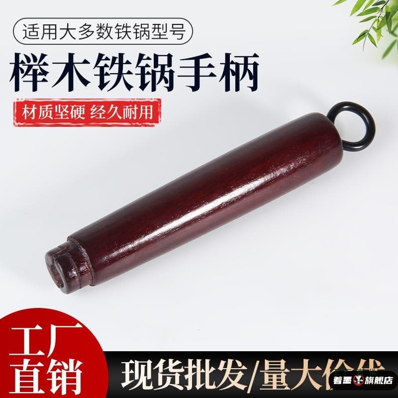 Beechwood wok handle, household and commercial frying pan handle, anti-scalding universal handle, solid wood wok accessory, wooden handle