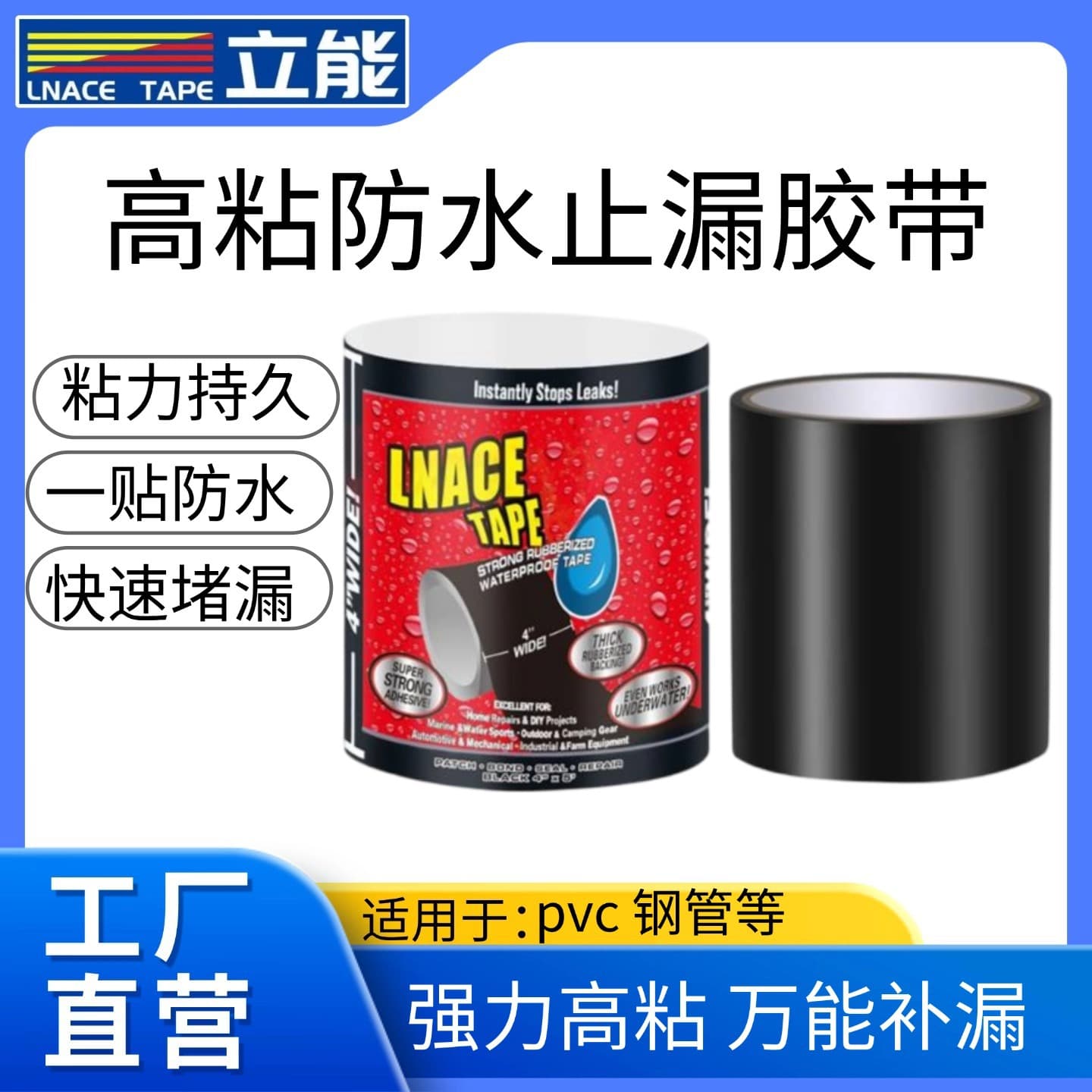High-Stick Waterproof Leak Repair Tape for Buckets and Pipes, Quick Seal for Pipe Cracks, Black Repair Tape