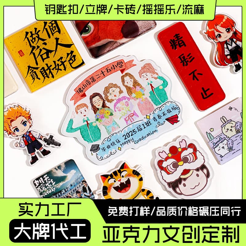 Custom acrylic cartoon/anime IP quicksand refrigerator magnets for tourist attractions, businesses, and cultural and creative industries.