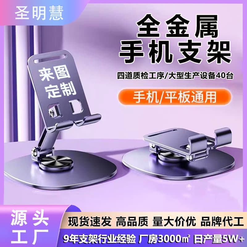 Creative Advertising Gift Phone Holder, Lazy Swivel Phone Stand, Metal Desktop Phone Stand Custom