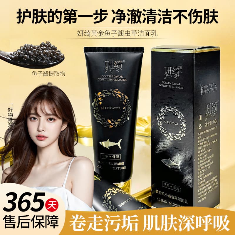 [Official Selection] Gold Caviar Cordyceps Facial Cleanser Amino Acid Peptide Firming Face Wash Wholesale