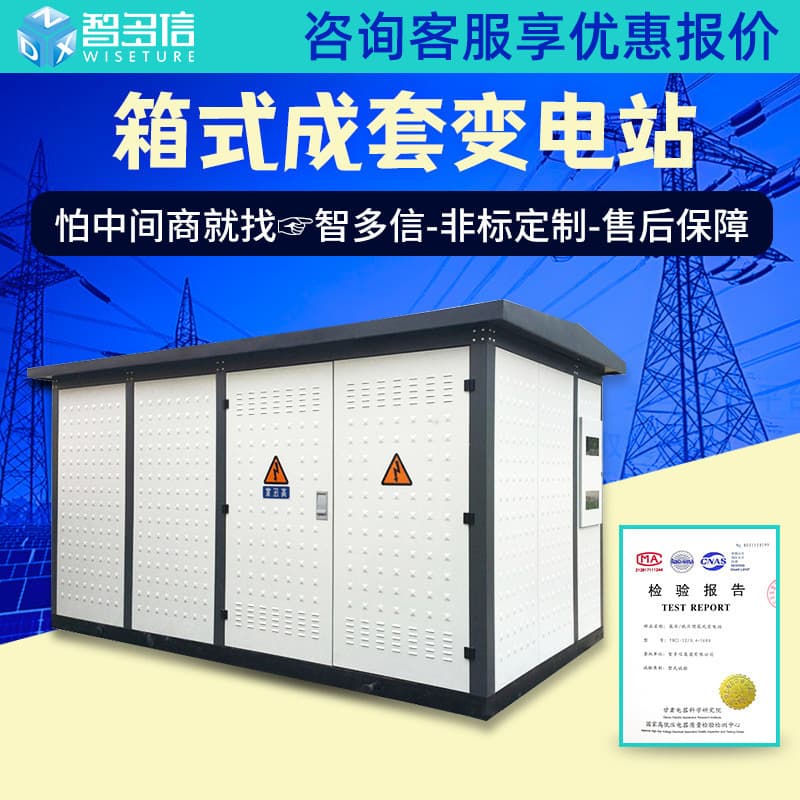 400kVA prefabricated substation, 630kVA prefabricated transformer, European-style prefabricated photovoltaic module, complete power distribution room