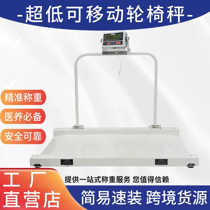 Ultra-Low Mobile Electronic Platform Scale Wheelchair Scale for Hospital Nursing Home Dialysis Designated Body Weight Scale with Wheelchair Ramp