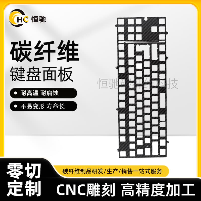 3K twill carbon fiber keyboard forged pattern 64-key plate processing mechanical keyboard carbon plate special-shaped parts processing