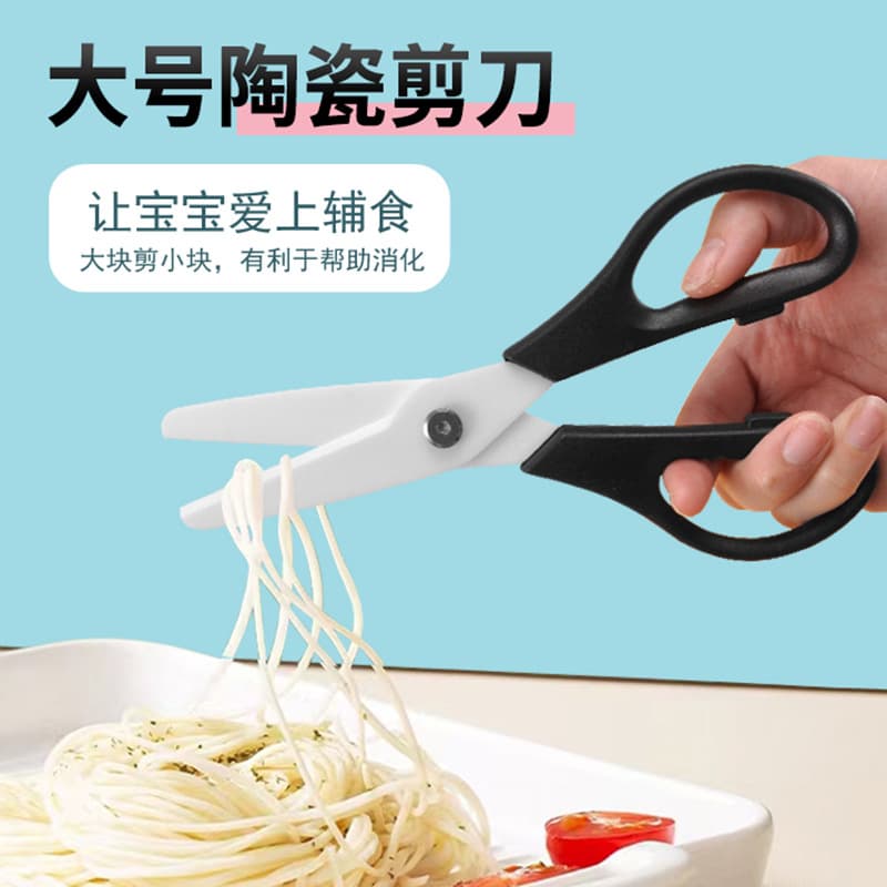 Feibao 8-inch large zirconia ceramic scissors for children and babies household safety food supplement kitchen scissors