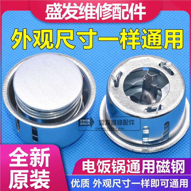 High quality rice cooker magnet, rice cooker temperature limiter, universal round bottom temperature control switch, rice cooker accessories
