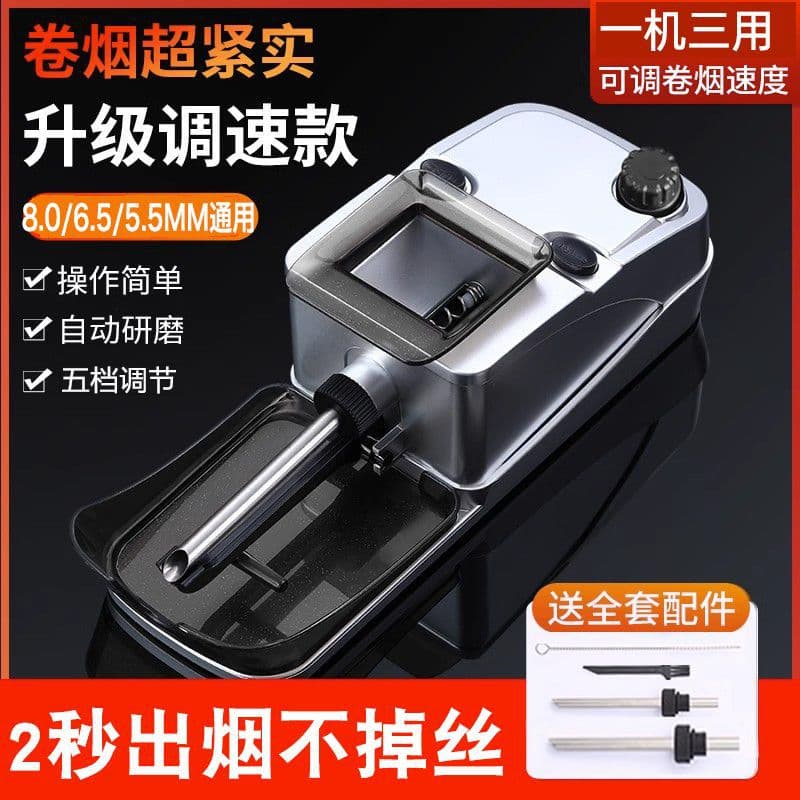 Fully automatic cigarette rolling machine 8.0/6.5/5.5mm dedicated box [three-in-one] high-power household cigarette rolling machine