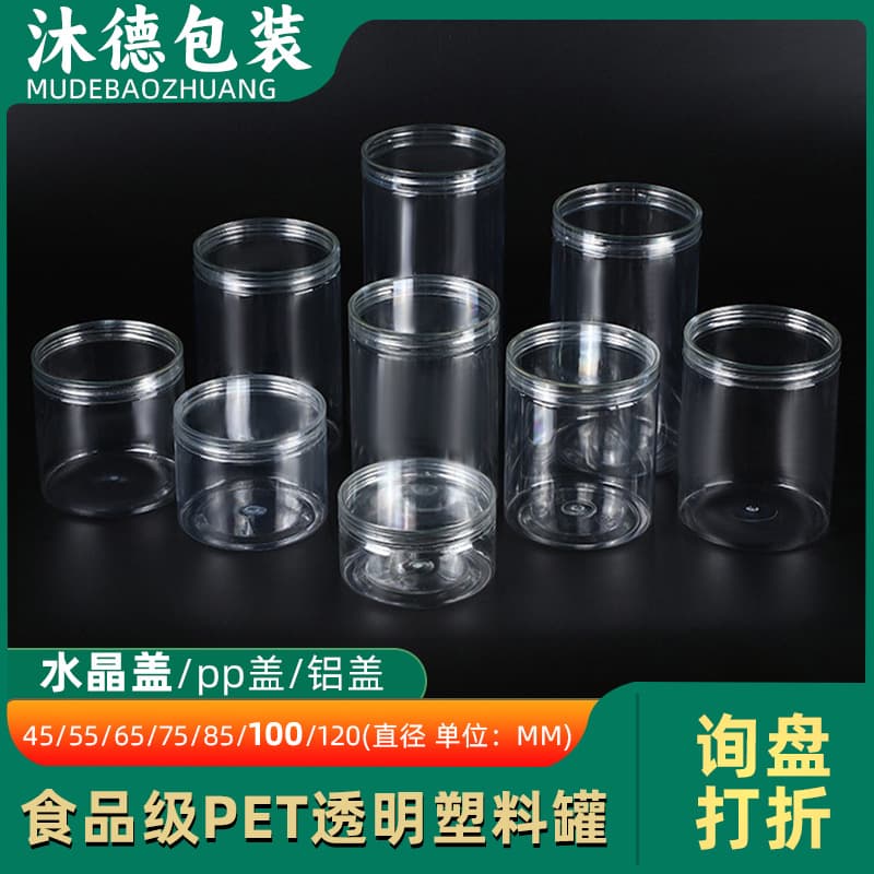 100mm opening crystal lid food jars, transparent PET plastic sealed containers, full-height snack and nut storage packaging jars.