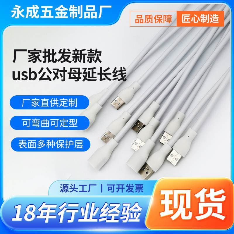 Manufacturer wholesale new USB male to female extension cord two-core power cord shaped hose charging cord snake-shaped customization