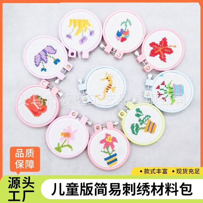 Children's cross-stitch material package kindergarten handmade educational tools backpack buckle keychain flower and grass series
