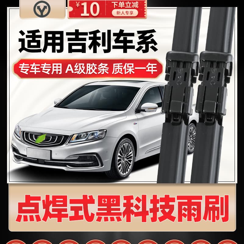 Compatible with Geely Emgrand GS/GL, Vision X6/X3, Boyue, Bin Yue, Bin Rui Wiper Blades Original Factory Wiper Rubber Strips