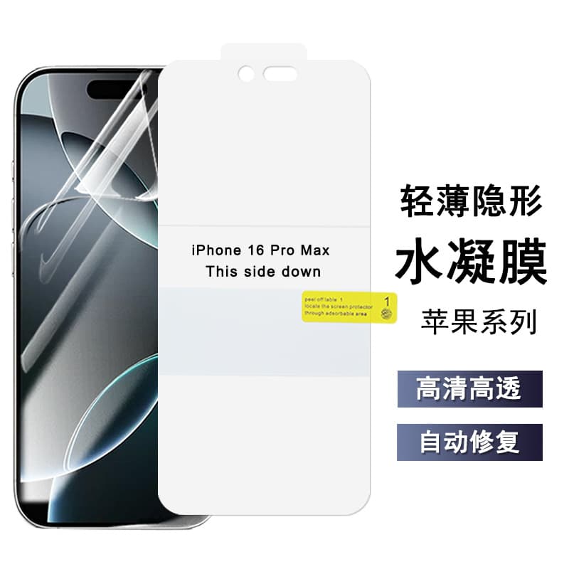 Waterproof film for Apple 17 Pro Max, iPhone 15 Plus full-screen protection screen protector