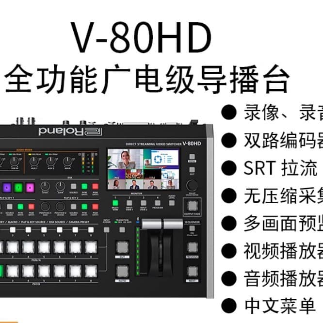 Production Console V-80HD, 8-Channel Broadcast-Level Production Switcher, 4SDI+4HDMI Input, Recording