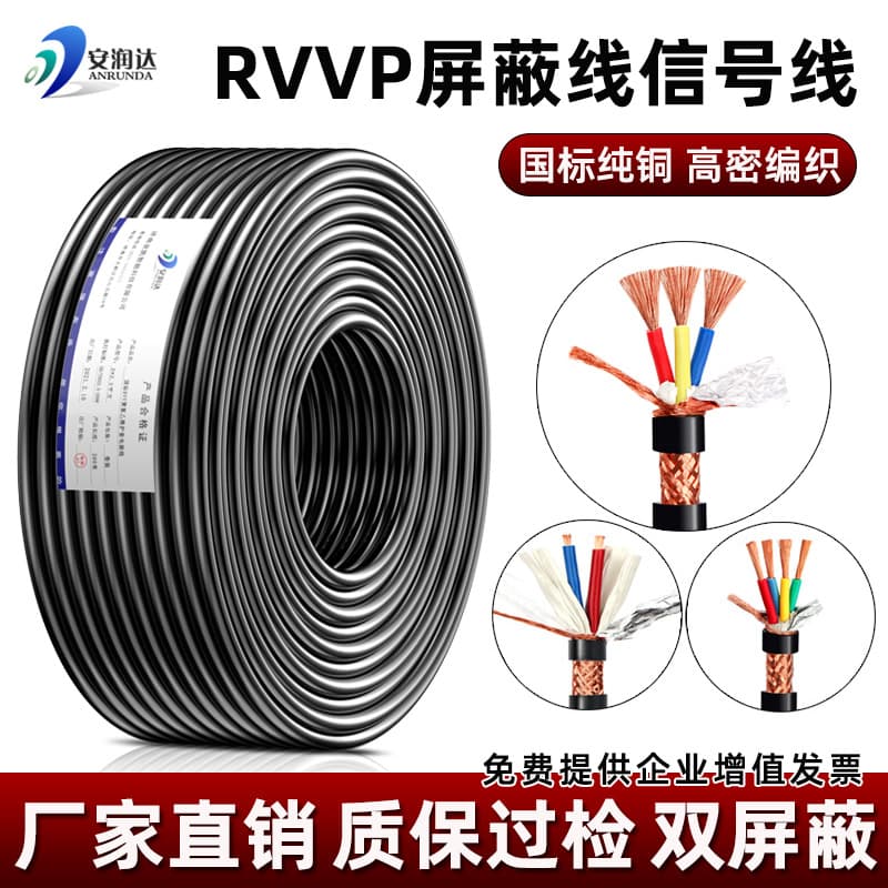 National Standard Pure Copper RVVP Shielded Wire, 2/3/4/5/6/7/8-Core Audio Signal Line, Control Cable with Copper Core and Copper Mesh