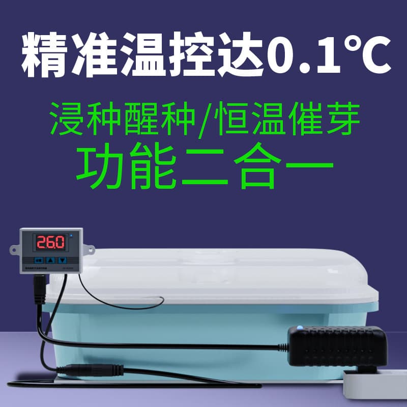 Germination Constant Temperature Machine, Small Watermelon Seed Rapid Germination Bean Home Seedling Box, Automatic Control Insulation Box