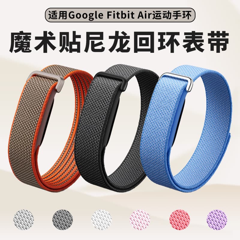Compatible with Google Fitbit Air straps, Google Fitbit Air nylon loop straps, same as official model