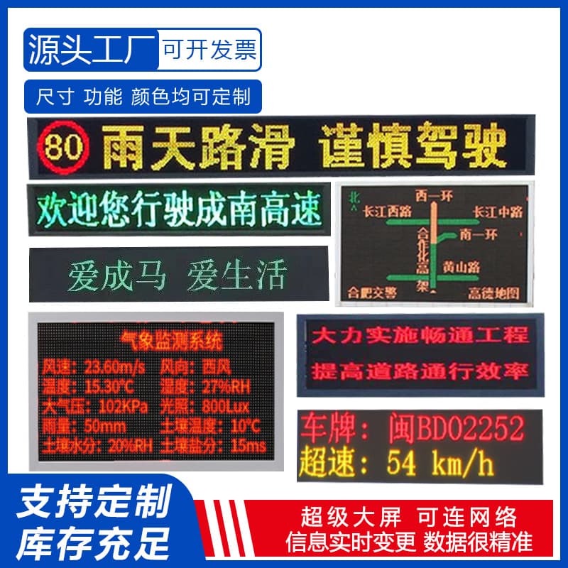 Variable message sign VMS variable weather detection municipal road information traffic LED display screen