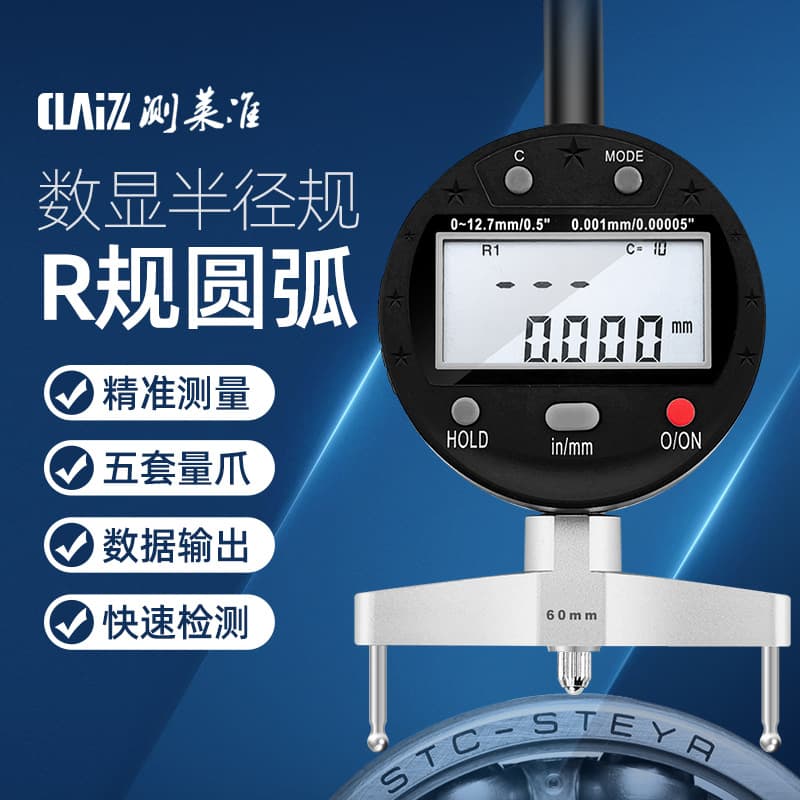 CLZ digital radius gauge, diameter measuring instrument, arc and ball diameter measuring indicator, R gauge, radius measuring instrument, curvature gauge.